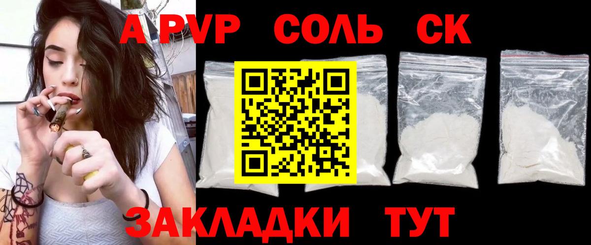 APVP кристаллы Луховицы