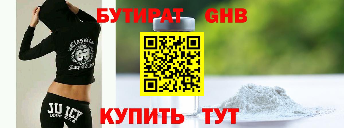 БУТИРАТ бутик  Вход с VPN  Луховицы 
