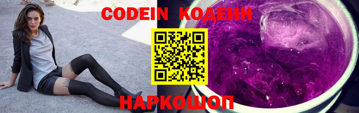 Codein напиток Lean (лин)  Вход с VPN  Луховицы  Кодеин напиток Lean (лин) 